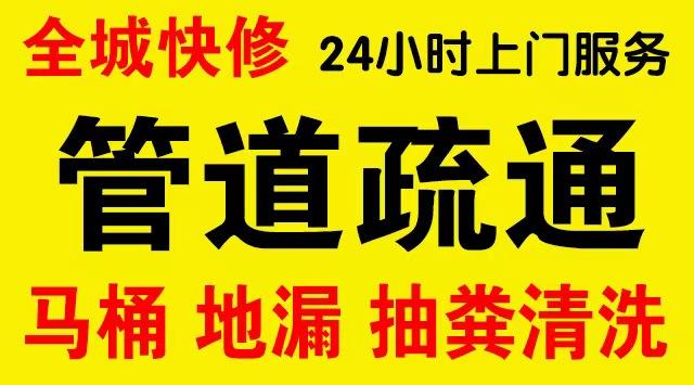 西城菜市口厨房菜盆/厕所马桶下水管道堵塞,地漏反水疏通电话厨卫管道维修